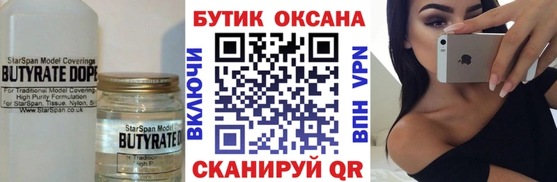 Купить  Няндома  Бутират 99% 