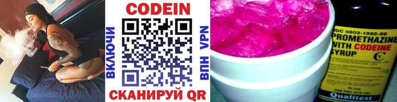 Кодеин Purple Drank  Купить закладки  Няндома 